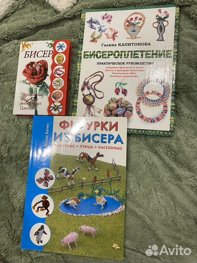 Книги: бисер, вязание, соленое тесто