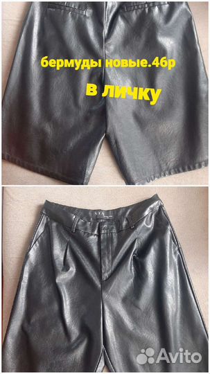 Шорты бермуды