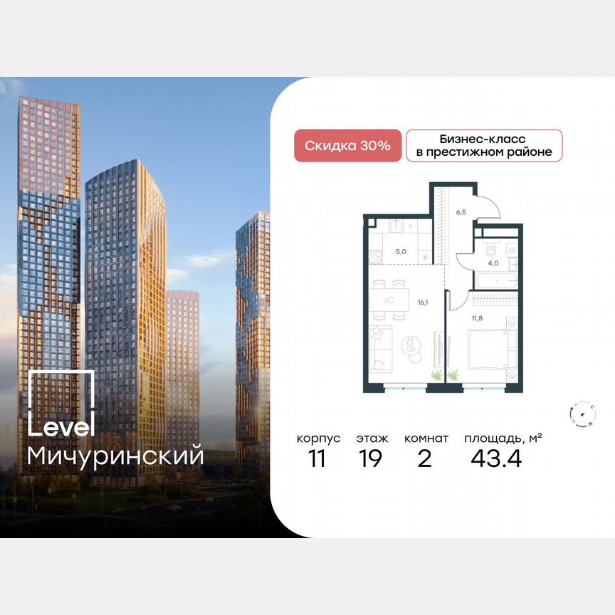2-к. квартира, 43,4 м², 19/24 эт.