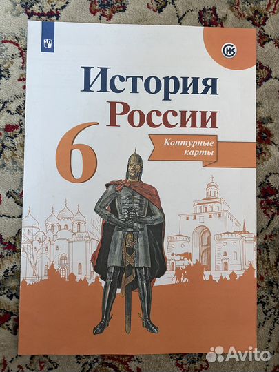 История России 6 класс Атлас и Контурные карты