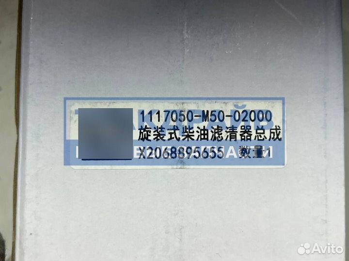 Фильтр топливный тонкой очистки для грузовиков FAW J7 CA4180/CA4250