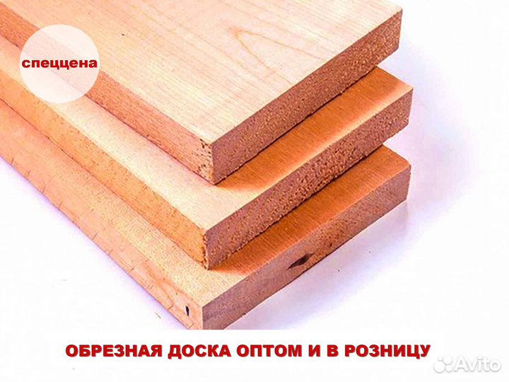 Доска оптом гост 26002-83 65мм