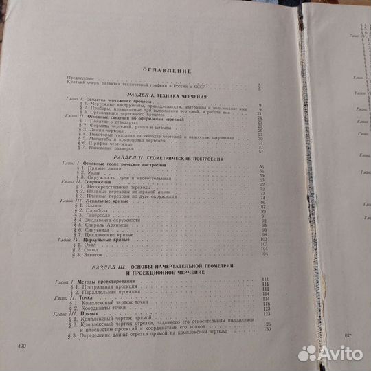 Книга по черчению 1964 года