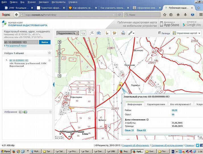 Участок 1,4 га (СНТ, ДНП)