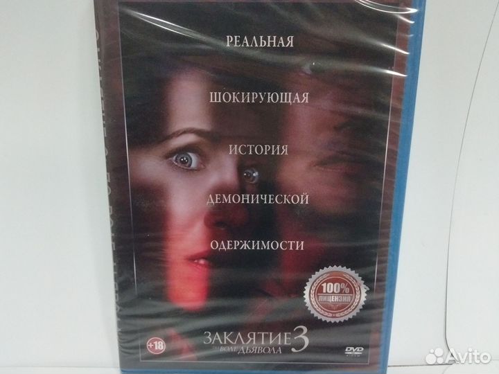 Ужасы про демонов dvd