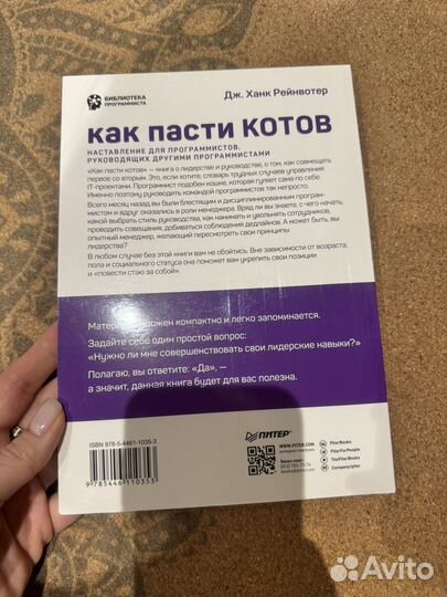 Как пасти котов