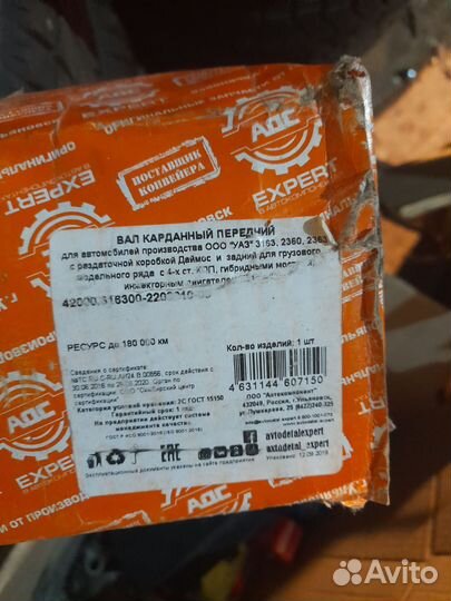 Кардан УАЗ