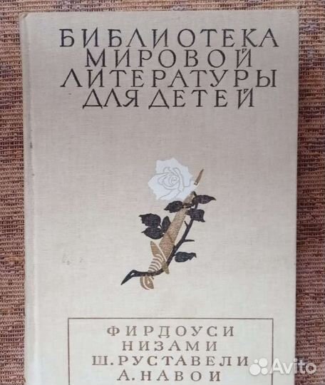 Книга: Библиотека мировой литературы для детей