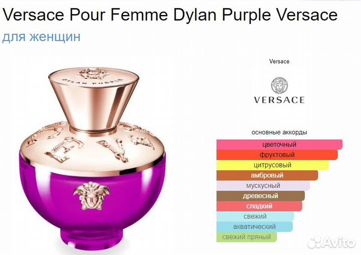 Versace dylan purple