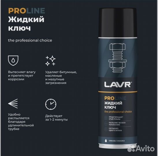 Смазка проникающая жидкий ключ Lavr PRO Line 650 м