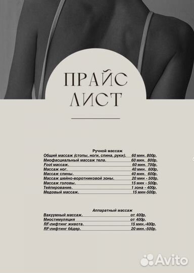 Массаж