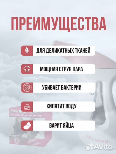 Ручной отпариватель для одежды мечта