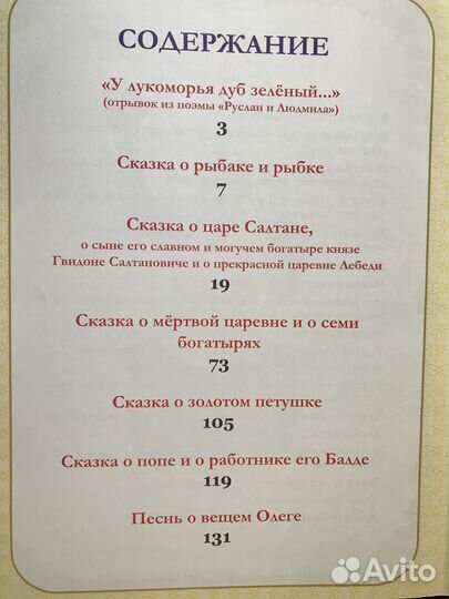 Сказки Пушкина