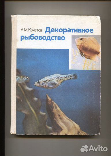Книги о рыбах аквариумных и речных