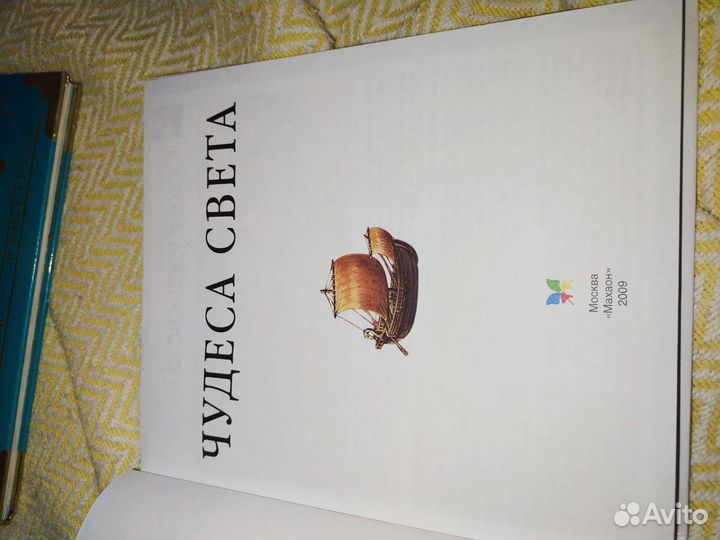 Чудеса света