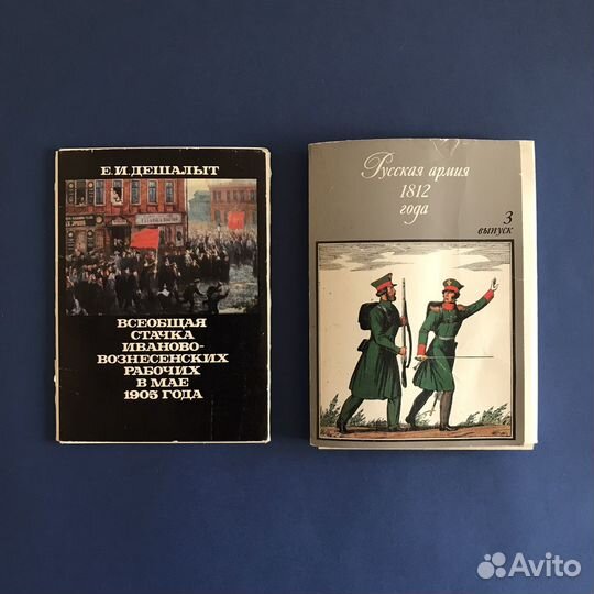 Наборы открыток/Русская армия 1812/Иваново стачка