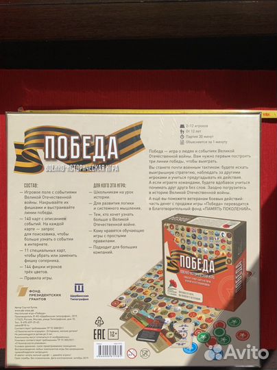 Военно-историческая игра Победа новая