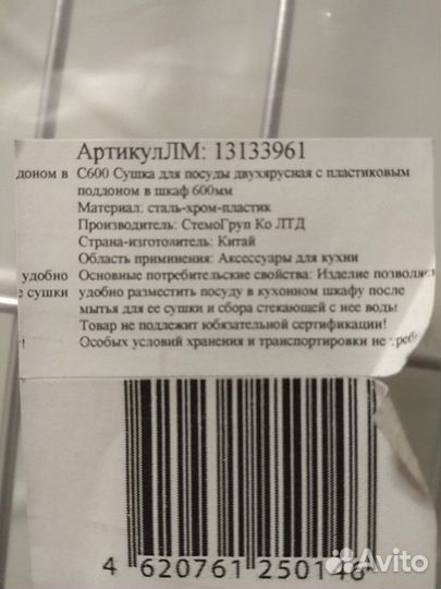 Сушка для посуды