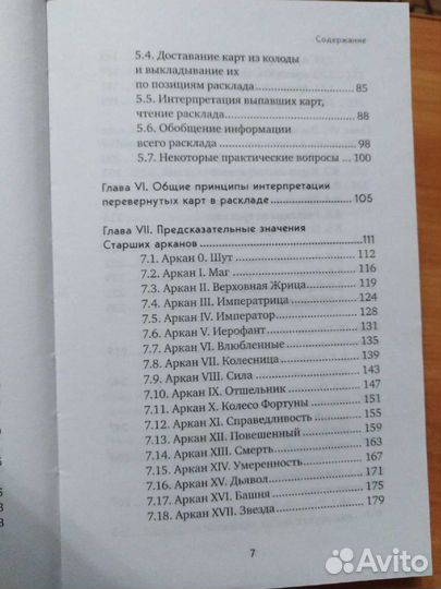Таро. Полное руководство по чтению карт