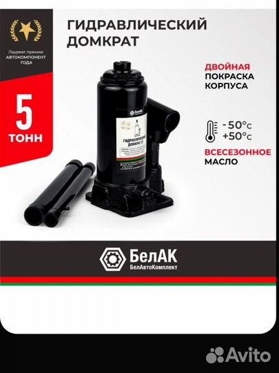 Домкрат 5 т