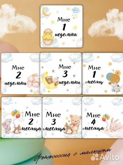 Карточки для фотосессии малыша