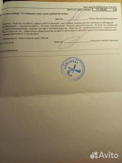 Вариатор, CVT Nissan Teana J32 2012