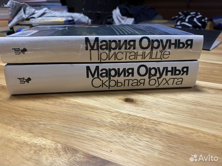 Мария Орунья книги
