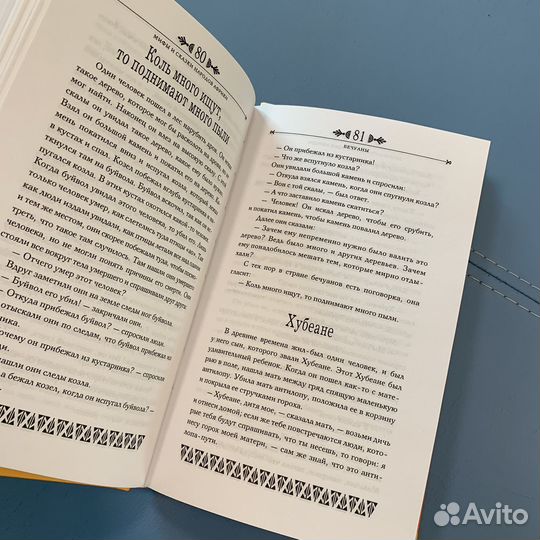 Мифы и сказки народов Африки