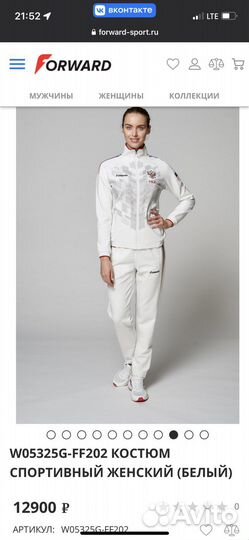 Спортивный костюм forward