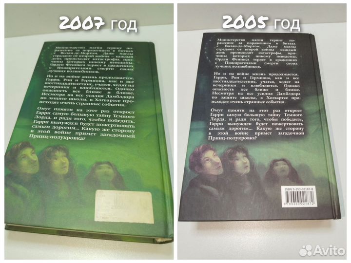 Гарри Поттер и Принц полукровка росмэн