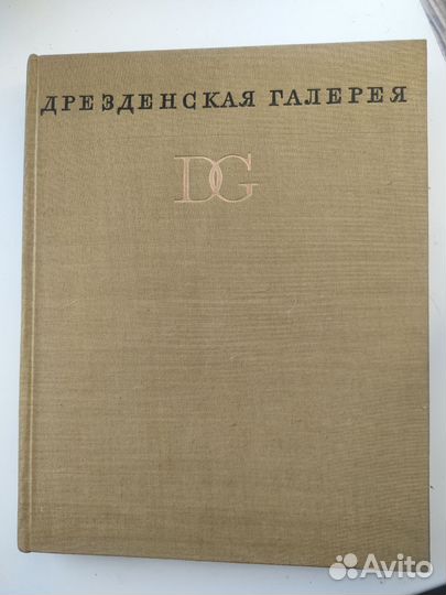 Дрезденская галерея 1965
