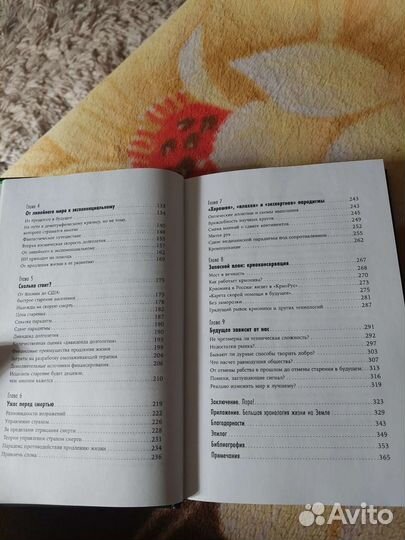 Продаётся книга Смерть должна умереть