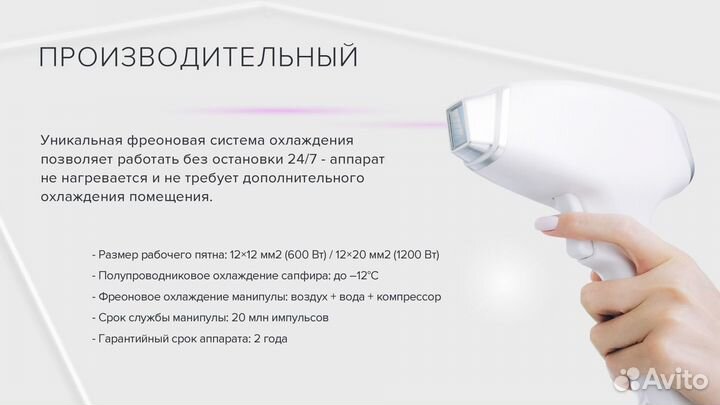 Оборудование для Лазерной эпиляции 600W