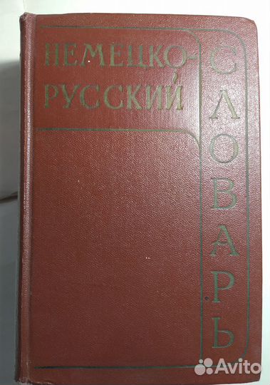См.описание. Учебники, словари