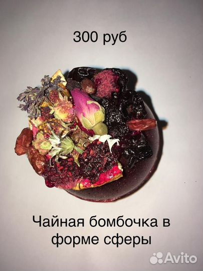 Чайные бомбочки