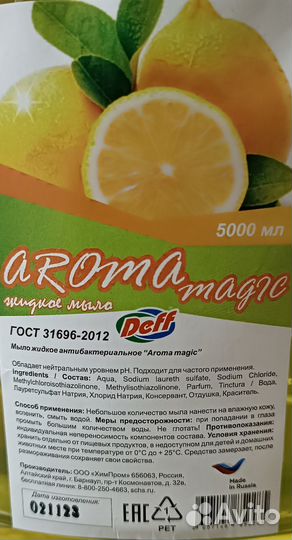 Жидкое мыло антибактериальное 5Л Лимон