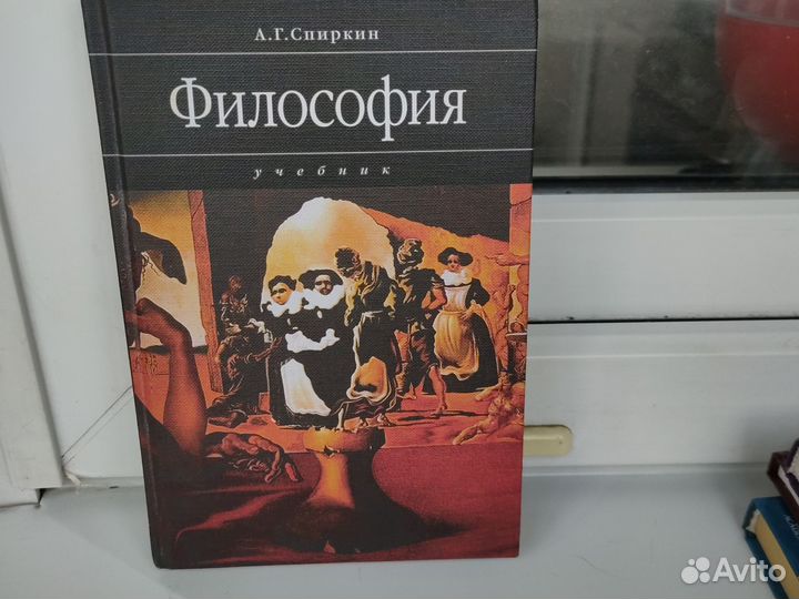 Философия учебник