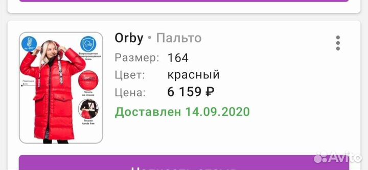 Пуховик зимний