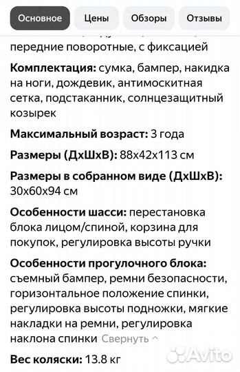 Коляска 2 в 1 бу