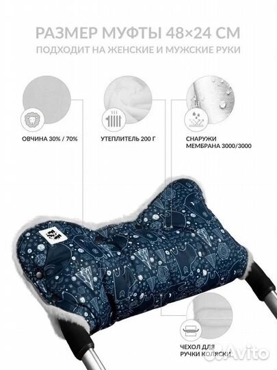 Муфта для коляски Мимими 48х24