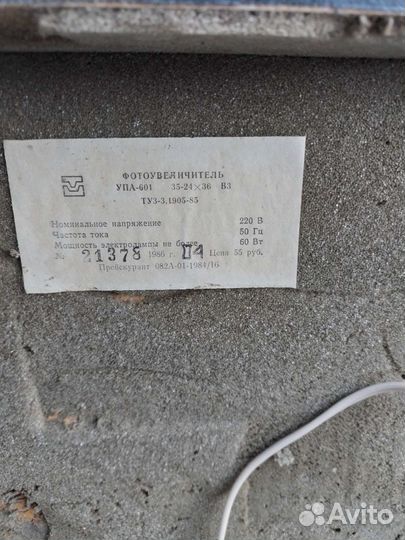 Фотоувеличитель Упа 601