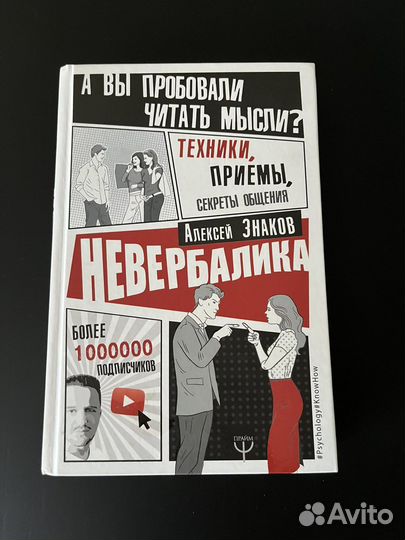 Книга Невербалика