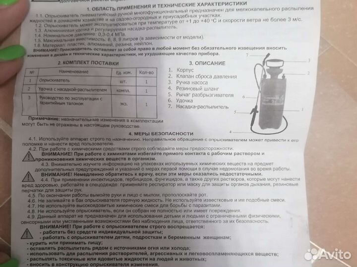 Опрыскиватель новый