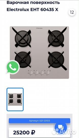 Газовая варочная панель бу