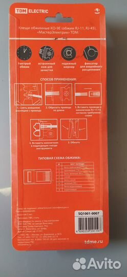 Клещи обжимные TDM KO-9E обжимка новые