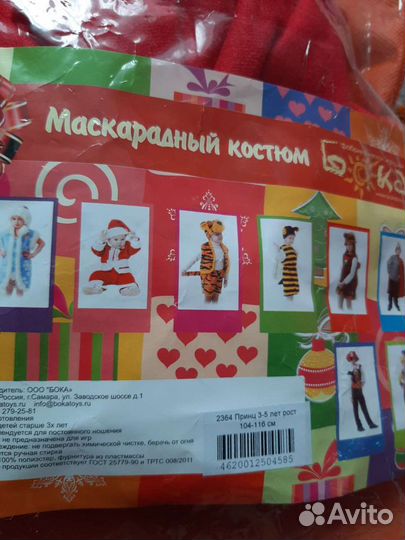 Костюмы разных персонажей