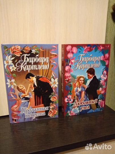 Книги Барбары Картленд