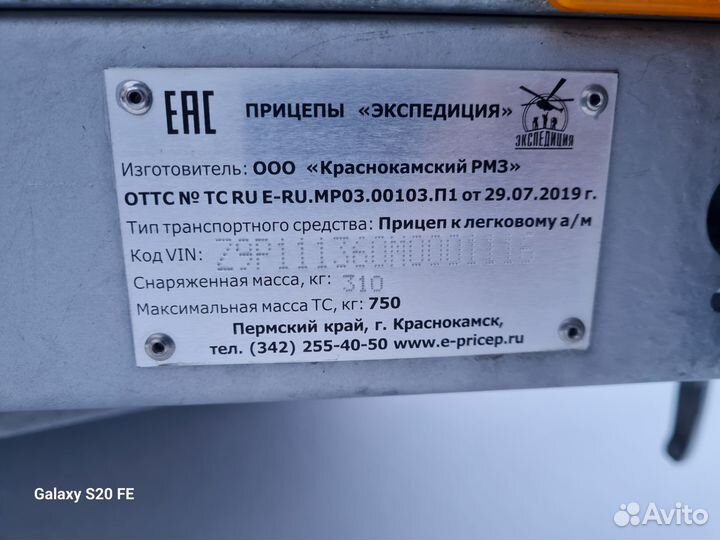 Прицеп легковой бу с документами