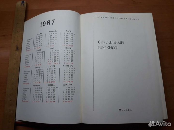 Служебный блокнот гос.банк СССР