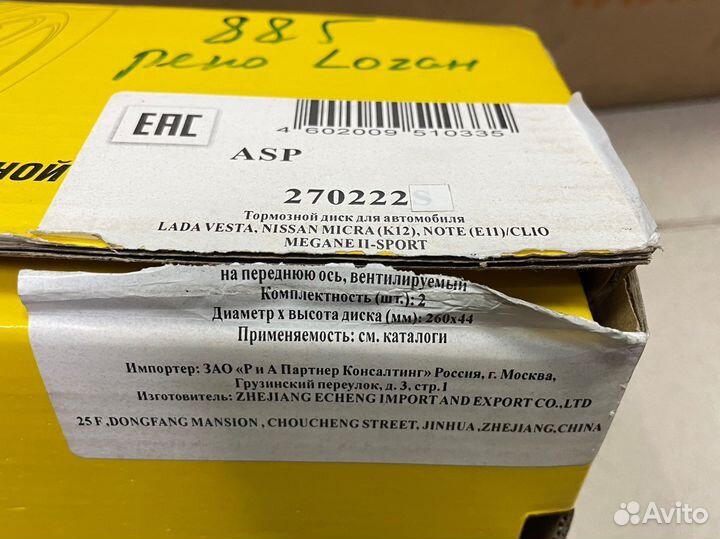 Тормозной диск для LADA Largus, Renault Logan